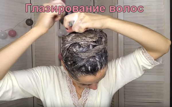 Глазирование волос в современном парикмахерском деле